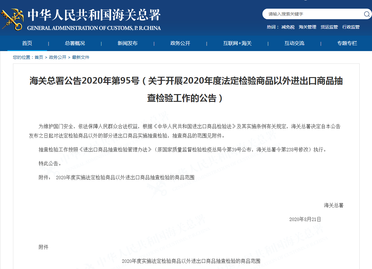 海關總署官網公告截圖