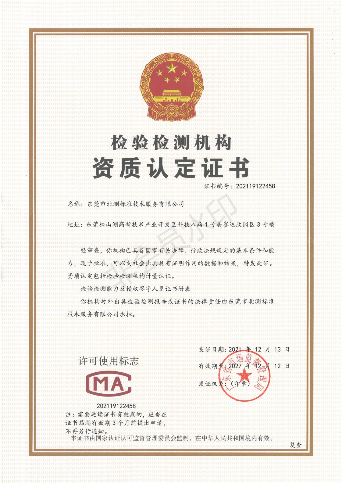 CMA資質(zhì)證書